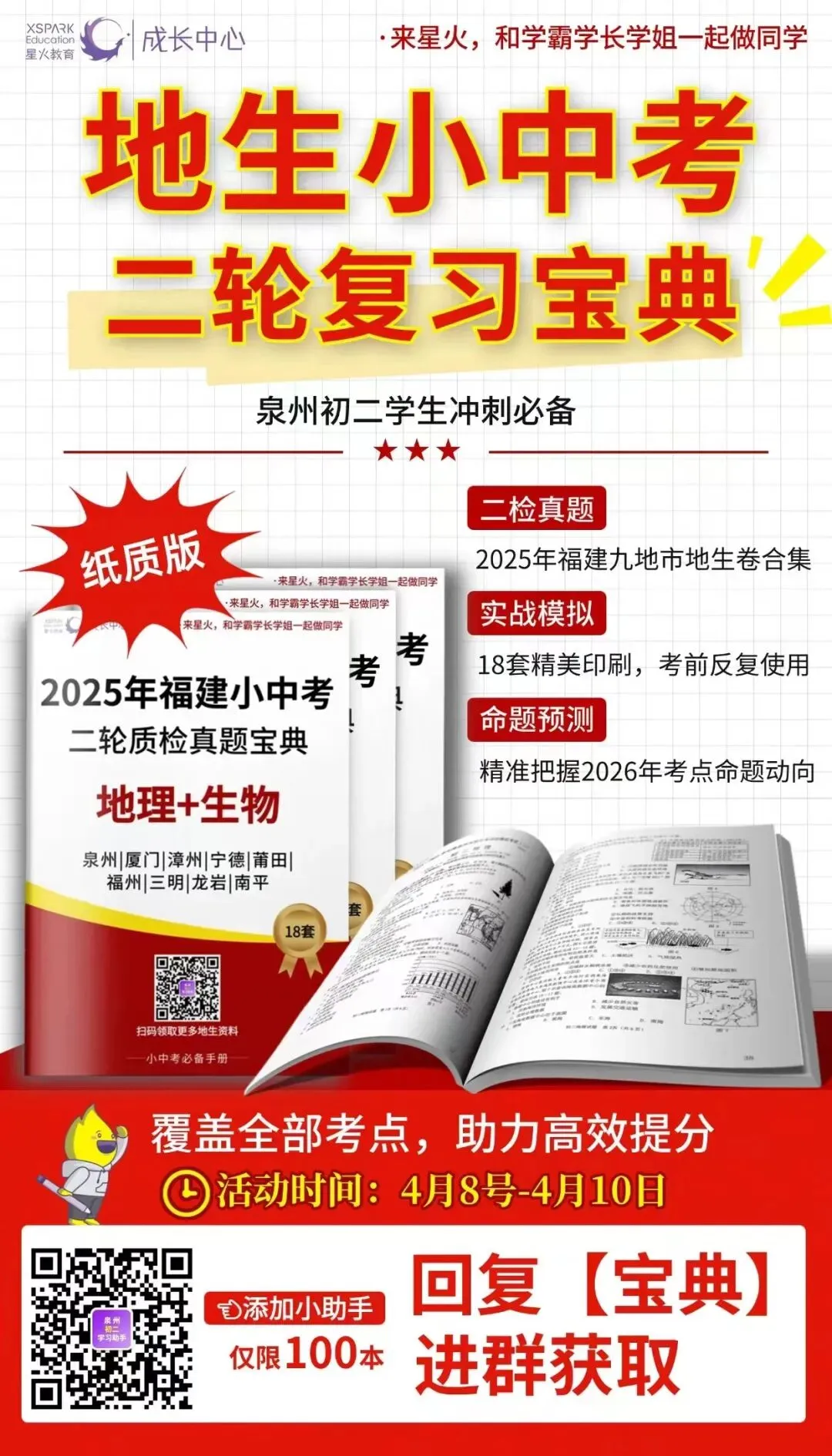 泉州初二学生注意!中考这60分不能丢! 第13张