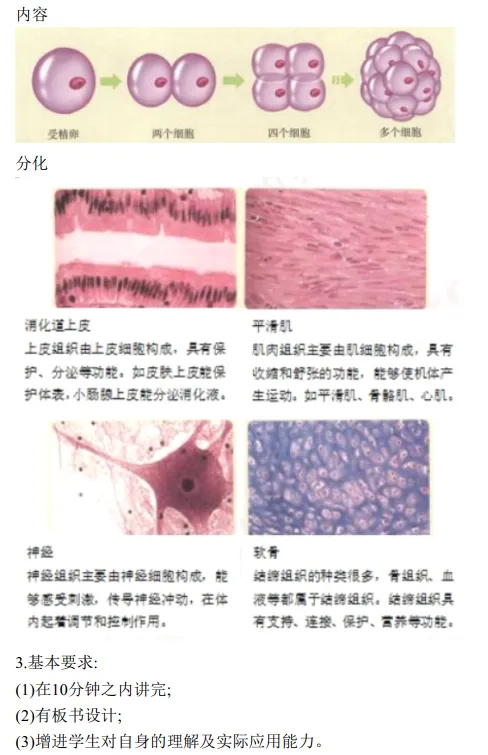 2026年初中生物教师资格证面试真题 第1张