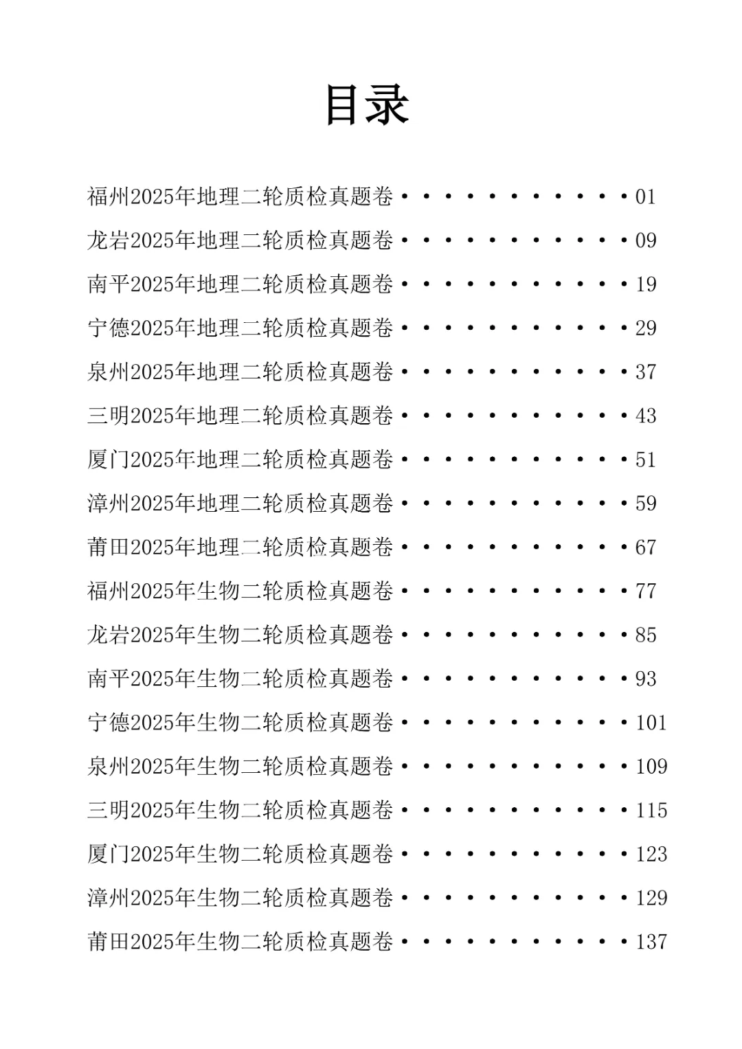 泉州初二学生注意!中考这60分不能丢! 第18张