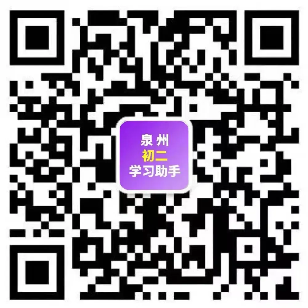 泉州初二学生注意!中考这60分不能丢! 第21张