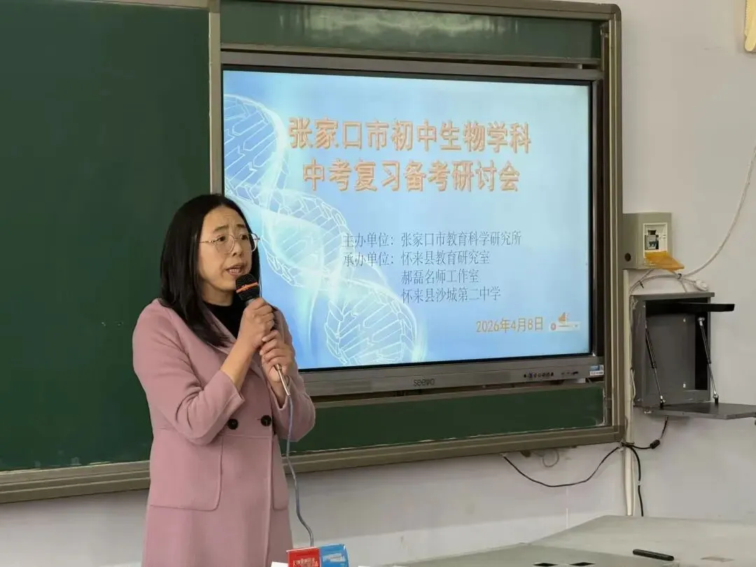 精研复习策略 聚力备战中考——张家口市生物中考复习课及备考研讨会在沙城第二中学圆满举行 第21张