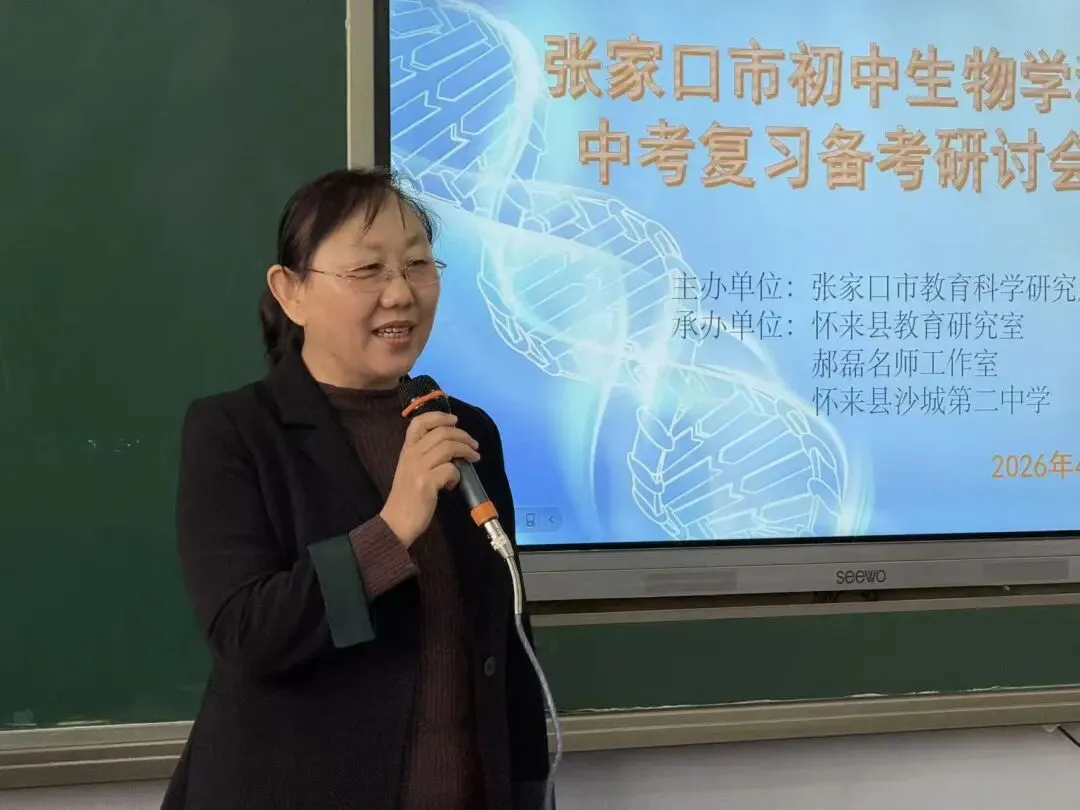 精研复习策略 聚力备战中考——张家口市生物中考复习课及备考研讨会在沙城第二中学圆满举行 第22张
