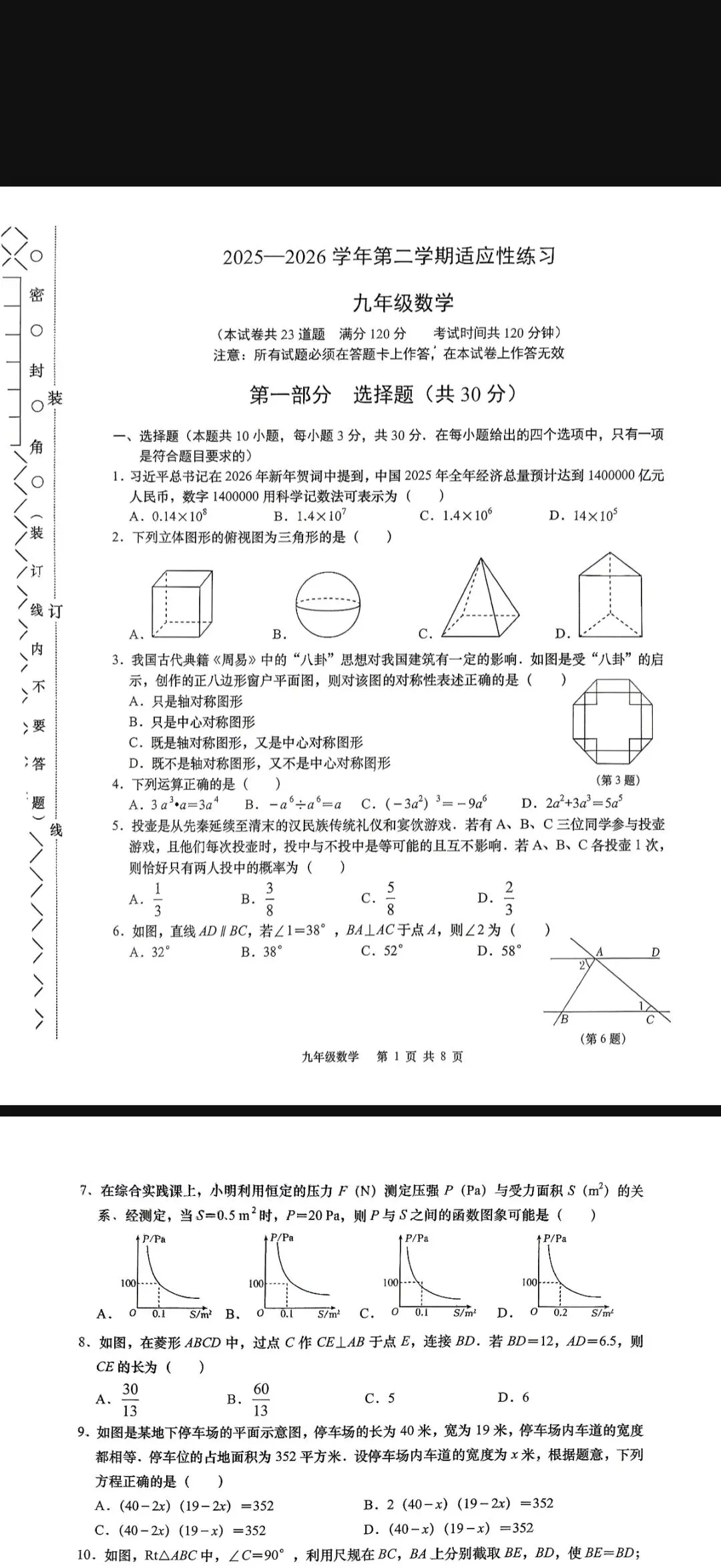 2026年4月甘井子区初三随堂测试试卷答案 第1张