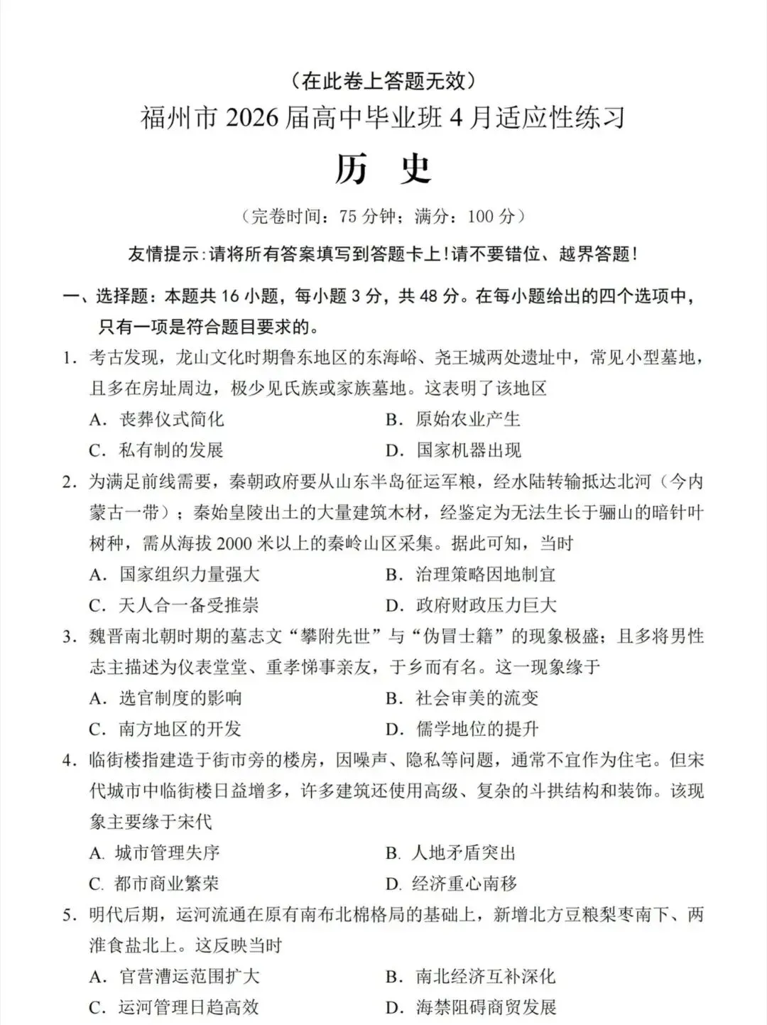 26年福建高三物理历史英语试卷及答案(持续更新中)文末可下载 第4张