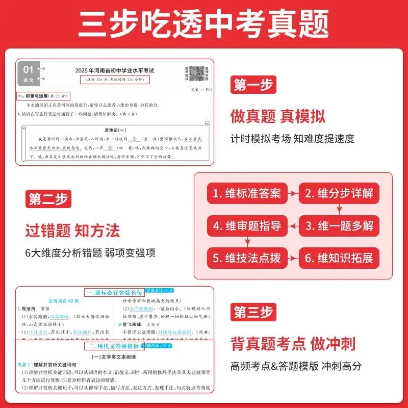 【广告】2026一本中考真题分类中考五年真题汇编卷模拟考试卷中考必刷题分类卷核心考点示范名校模拟卷【券面额】53元【到手价】16.4元 第3张 【广告】2026一本中考真题分类中考五年真题汇编卷模拟考试卷中考必刷题分类卷核心考点示范名校模拟卷【券面额】53元【到手价】16.4元 第3张