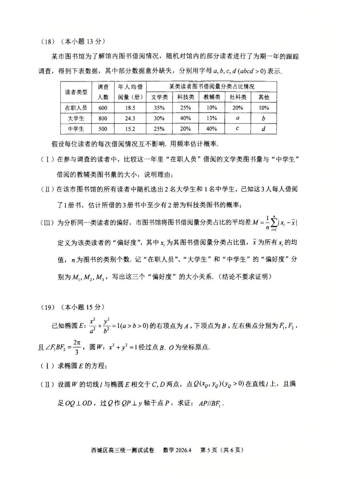 北京市西城区2026届高三4月统一测试试卷数学 第5张