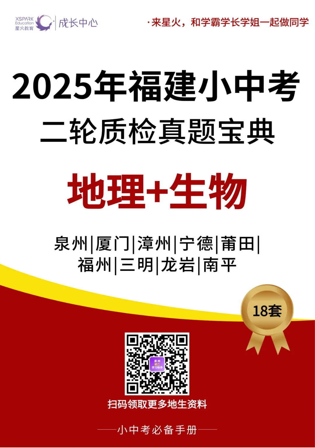 泉州初二学生注意!中考这60分不能丢! 第17张