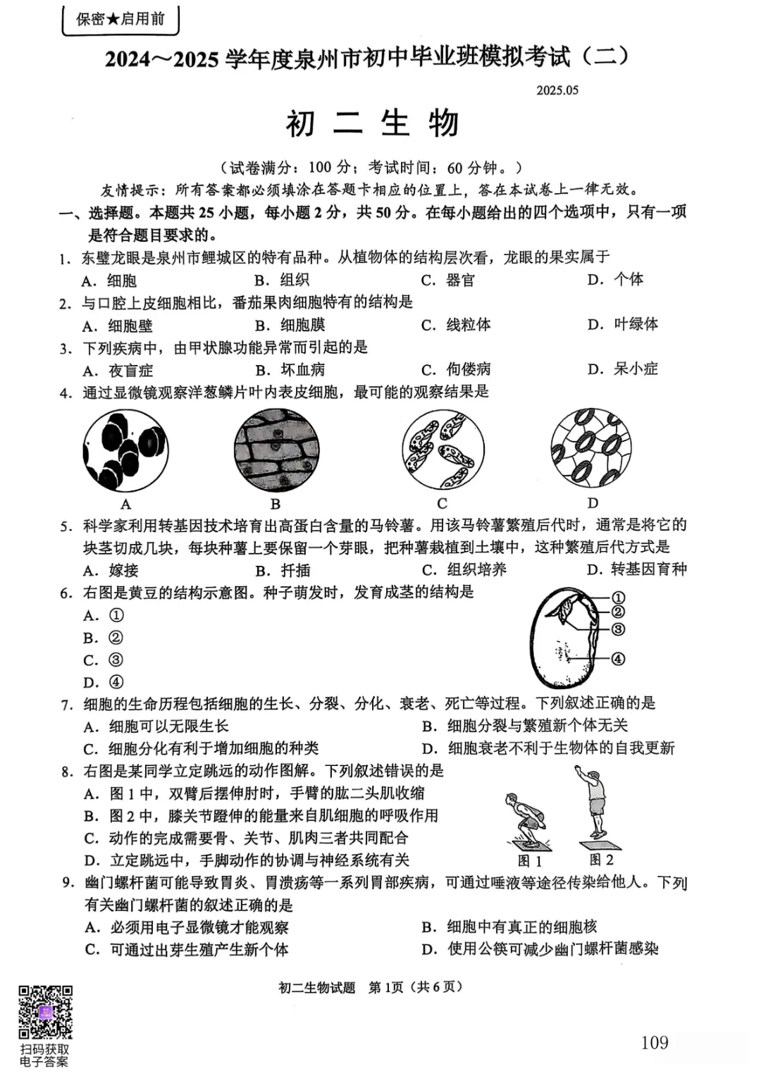 泉州初二学生注意!中考这60分不能丢! 第20张