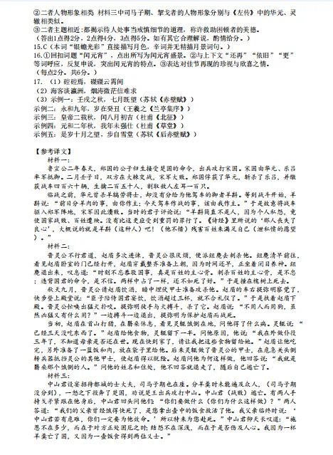 金华十校2026年4月高三模拟考试语文试题卷、参考答案及作文评分细则 第11张