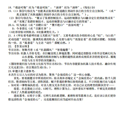 金华十校2026年4月高三模拟考试语文试题卷、参考答案及作文评分细则 第12张
