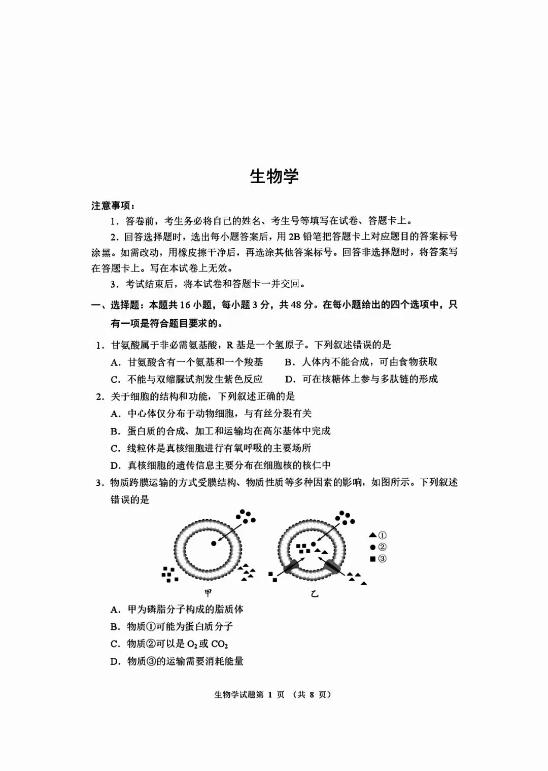 2026适应性考试生物试卷 第1张