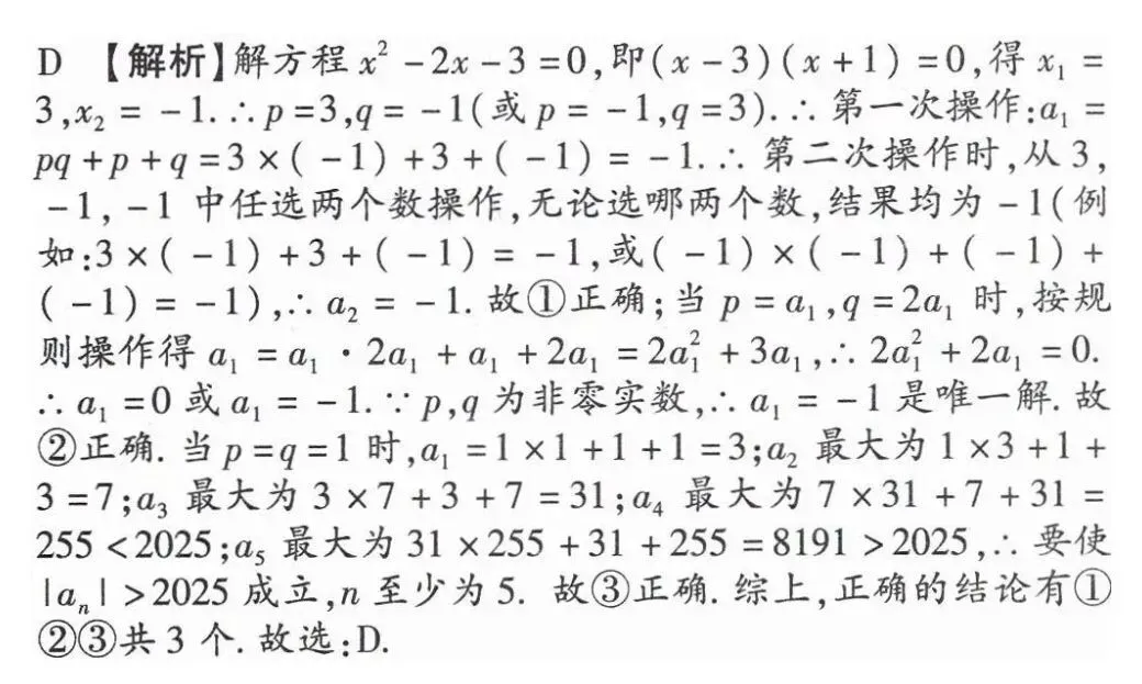 中考重点之一元二次方程的根与系数的关系运用 第2张