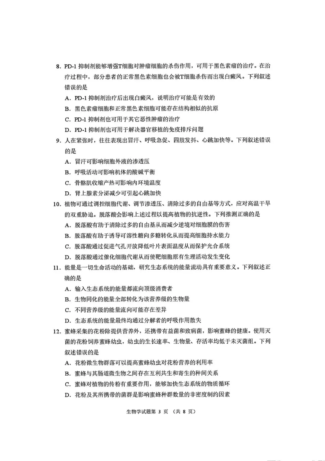 2026适应性考试生物试卷 第3张