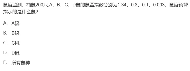 真题回顾 | 中级职称(疾病控制)备考锦囊 第2张