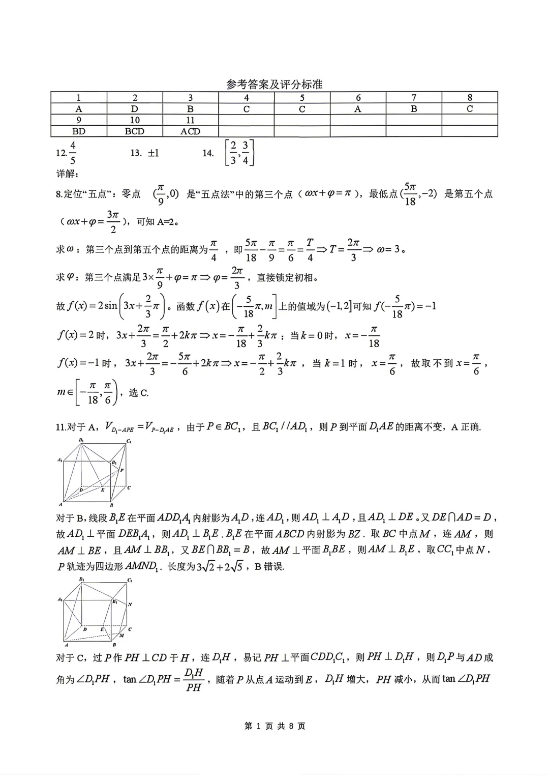 2026届东北三省四市一模高三数学试卷+答案 第6张