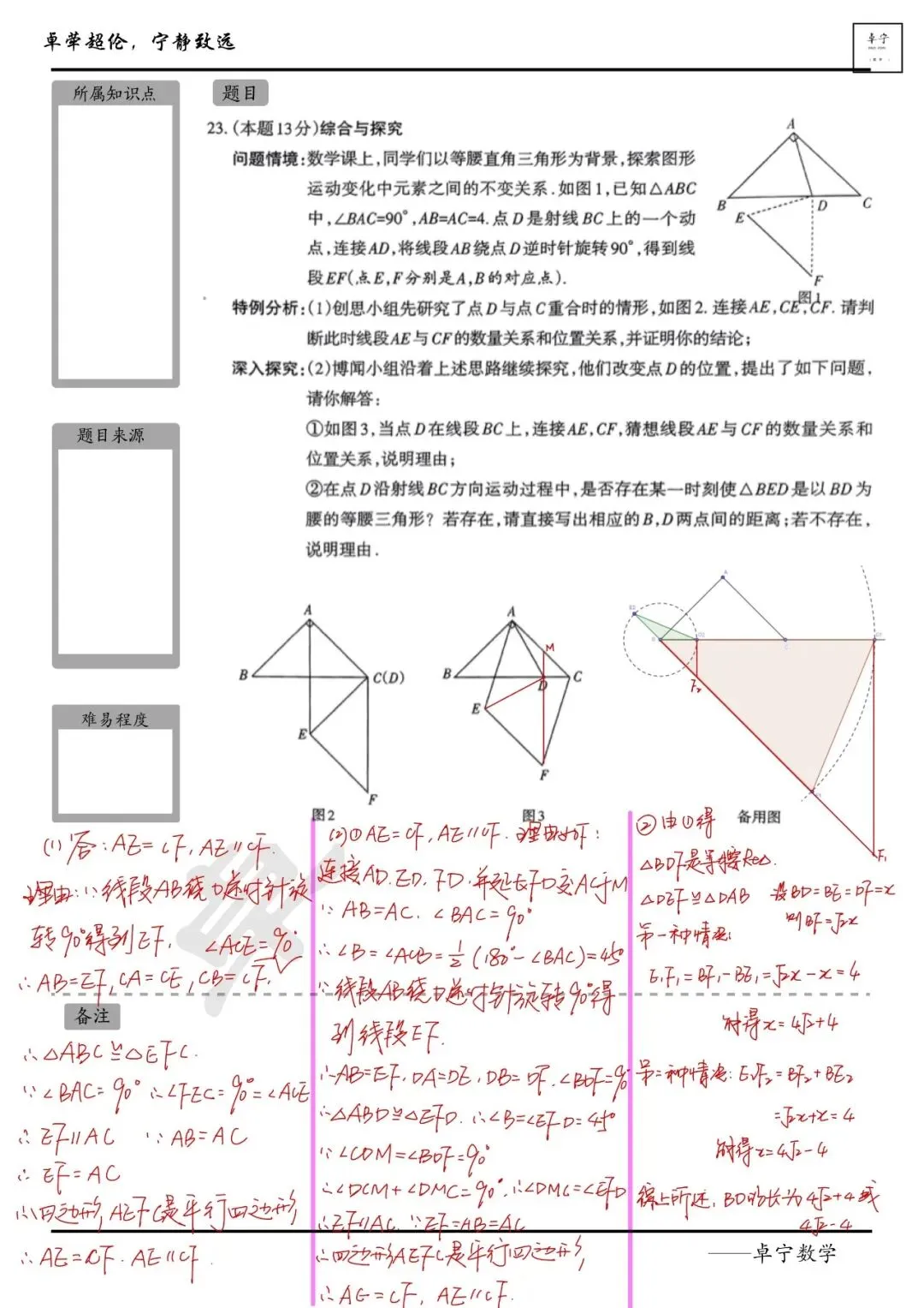 2025年太原市1模试卷-几何压轴题 第2张