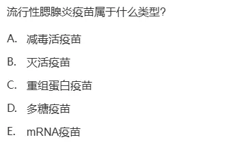 真题回顾 | 中级职称(疾病控制)备考锦囊 第5张