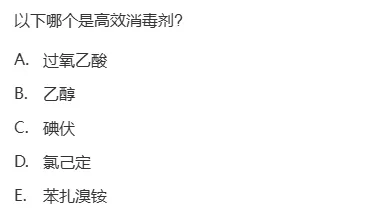 真题回顾 | 中级职称(疾病控制)备考锦囊 第6张