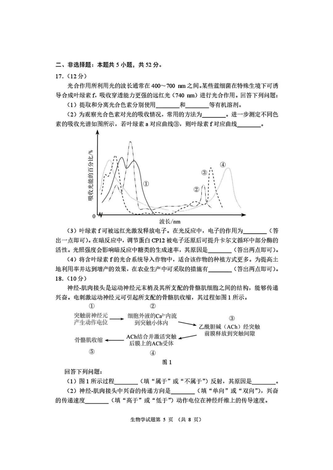 2026适应性考试生物试卷 第5张