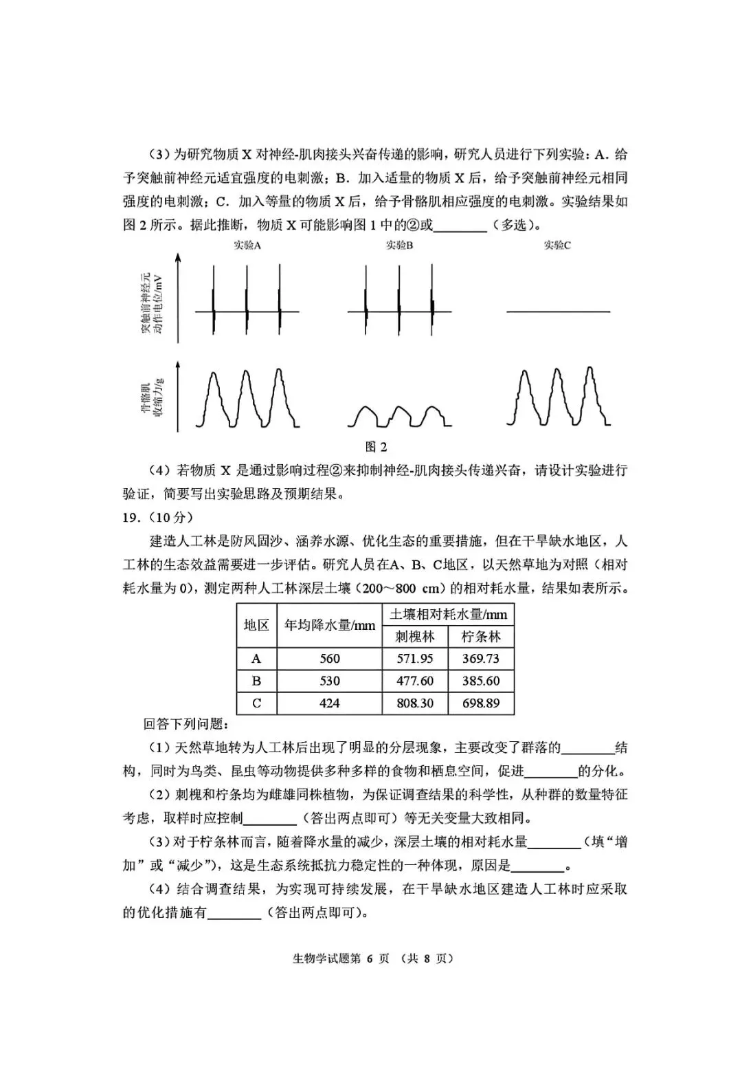 2026适应性考试生物试卷 第6张