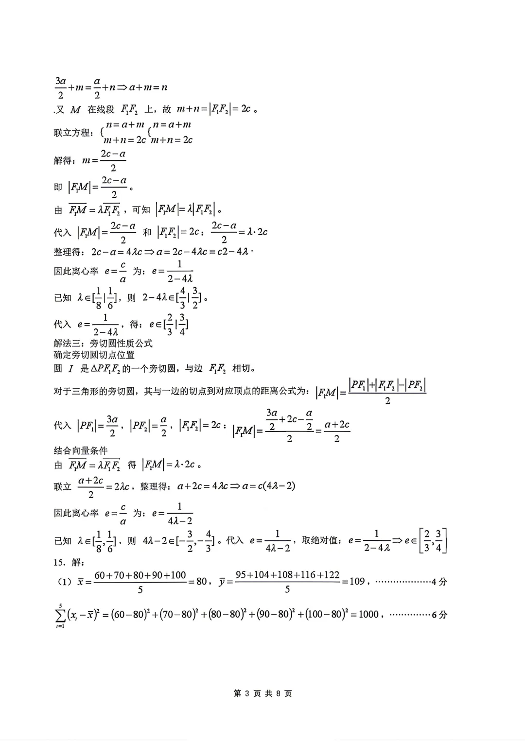 2026届东北三省四市一模高三数学试卷+答案 第8张