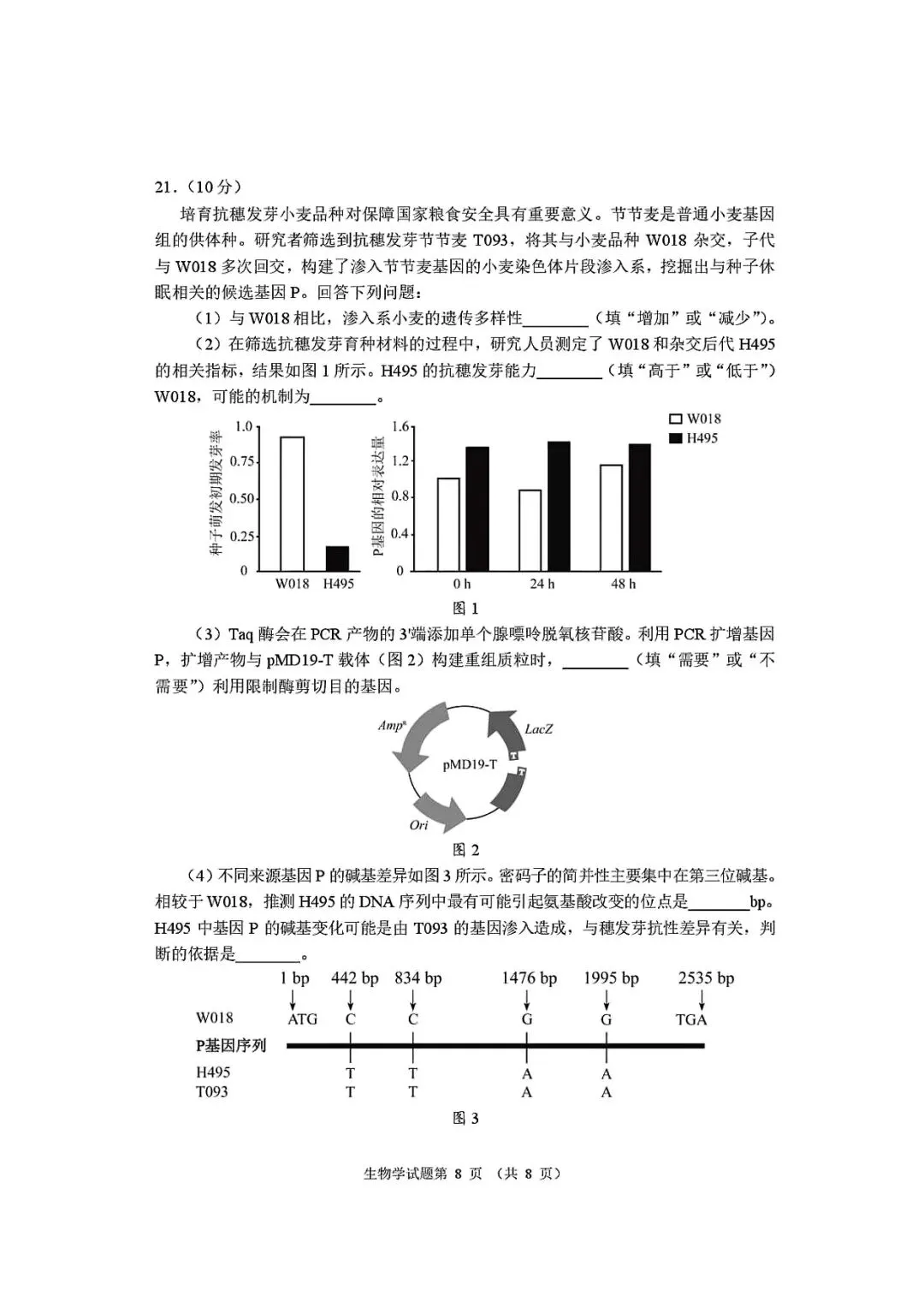 2026适应性考试生物试卷 第8张