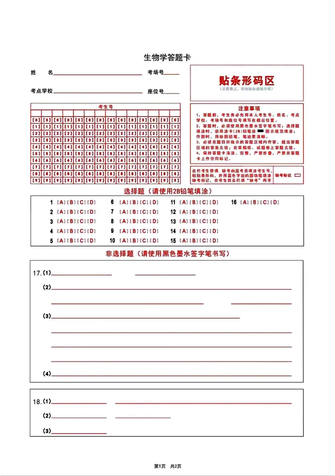 2026适应性考试生物试卷 第9张