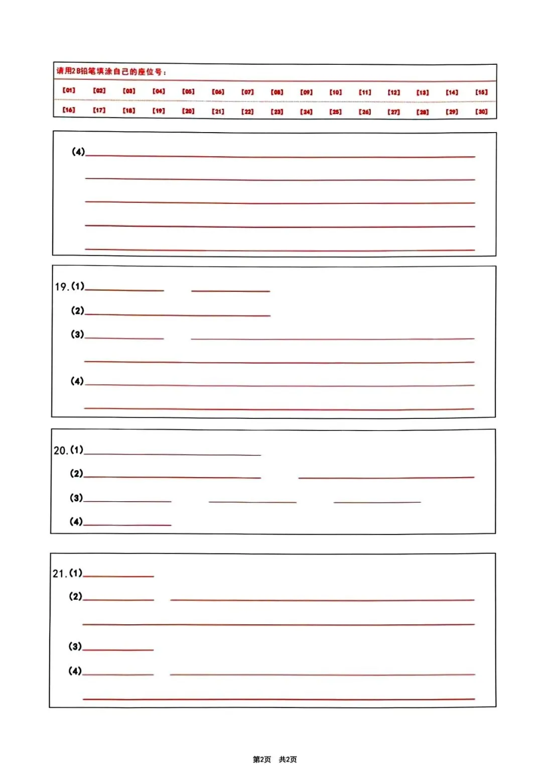 2026适应性考试生物试卷 第10张