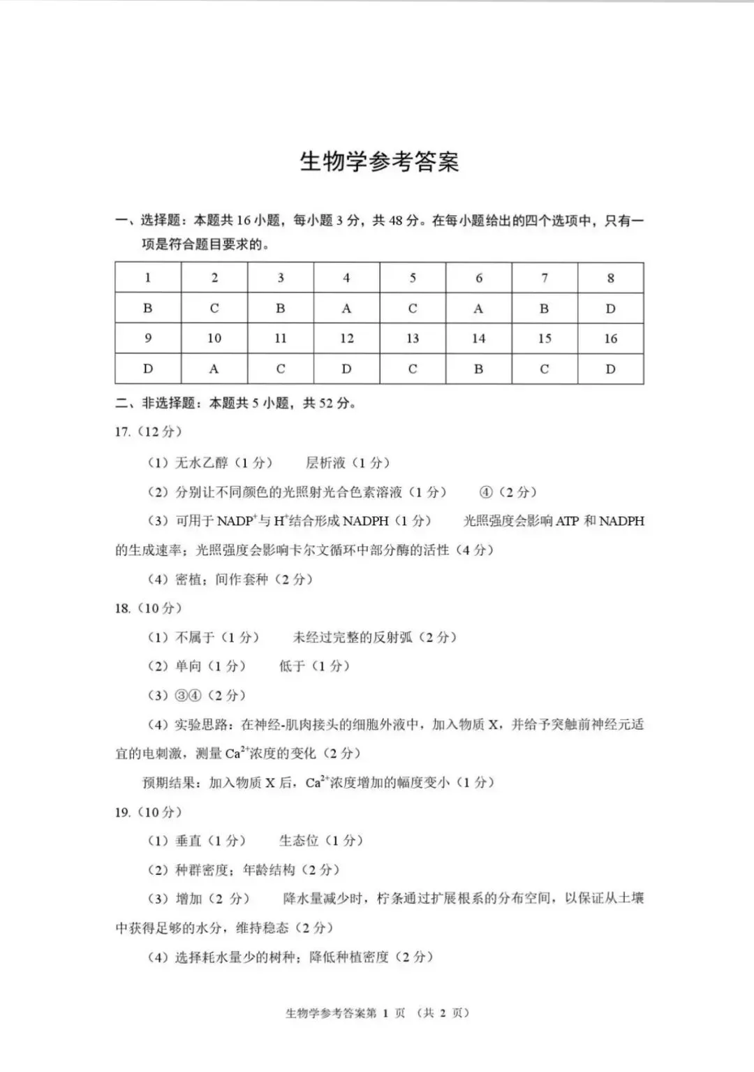 2026适应性考试生物试卷 第11张