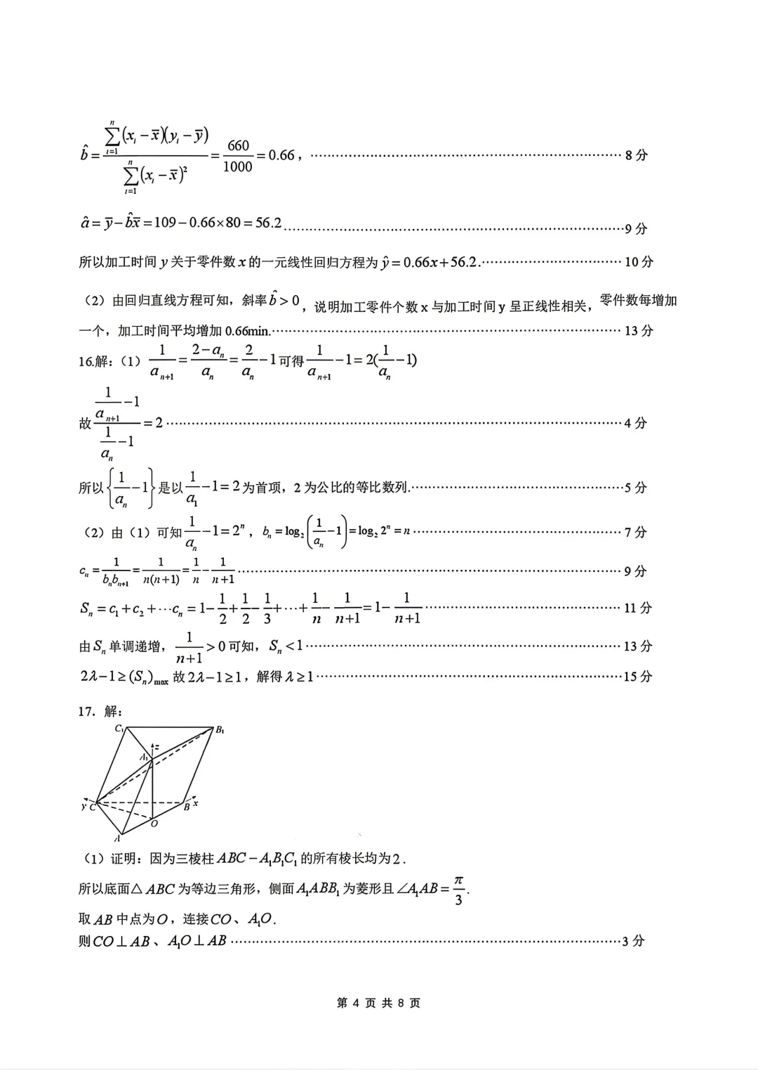 2026届东北三省四市一模高三数学试卷+答案 第9张