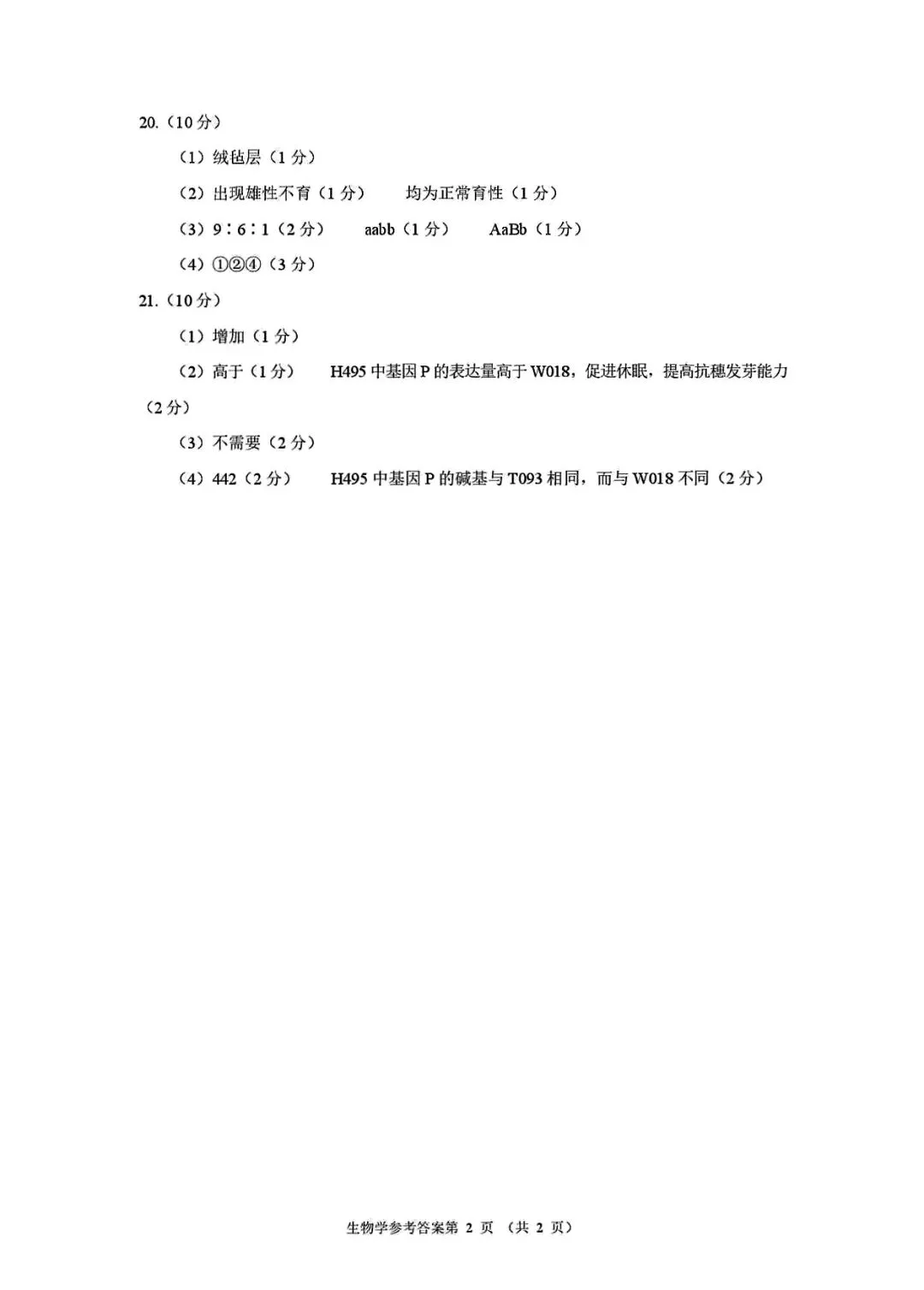 2026适应性考试生物试卷 第12张