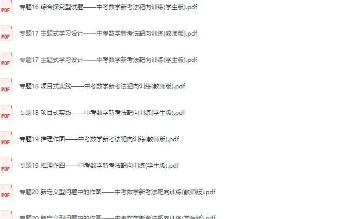 (备战2026中考)中考数学新考法靶向训练专题复习pdf下载 学生版+教师版 第15张