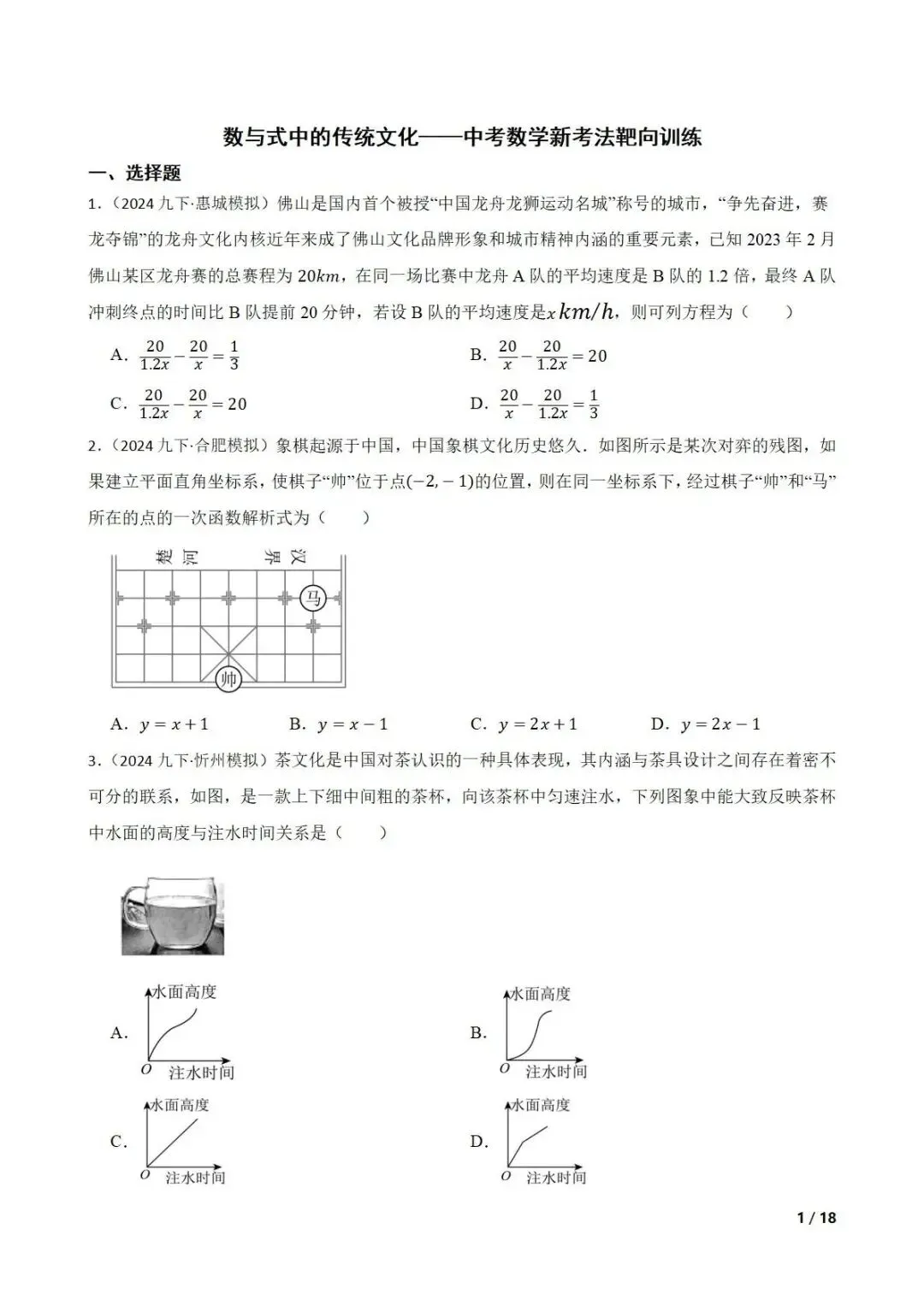 (备战2026中考)中考数学新考法靶向训练专题复习pdf下载 学生版+教师版 第16张