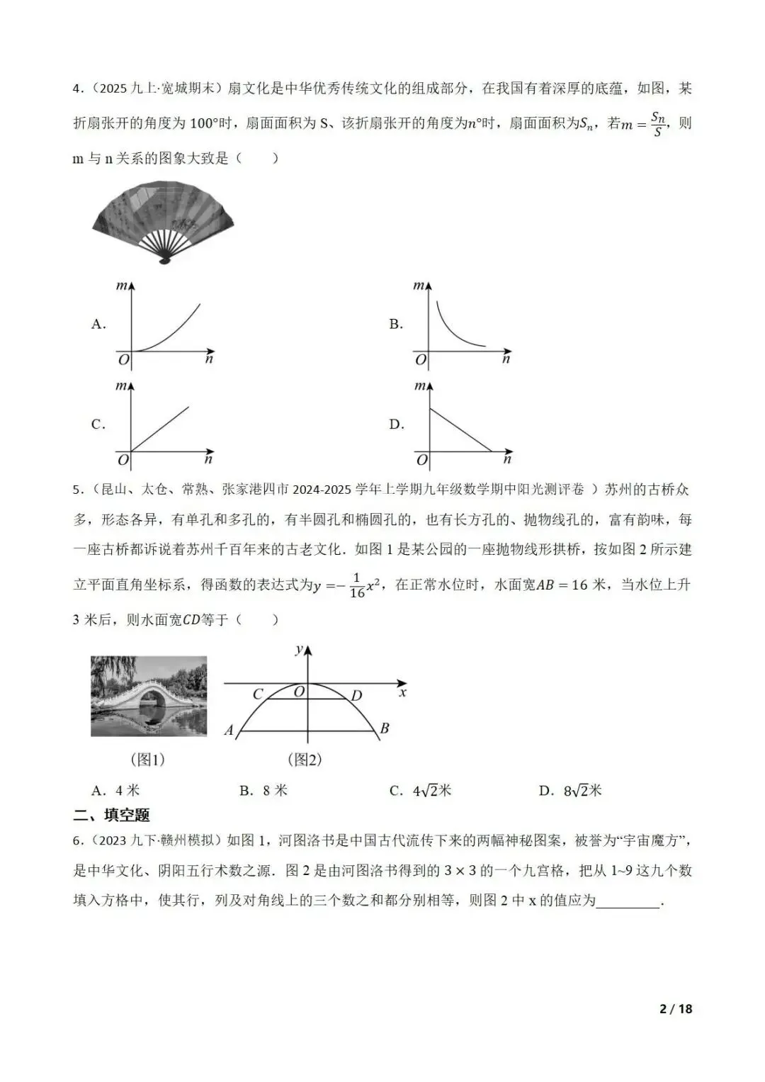 (备战2026中考)中考数学新考法靶向训练专题复习pdf下载 学生版+教师版 第17张