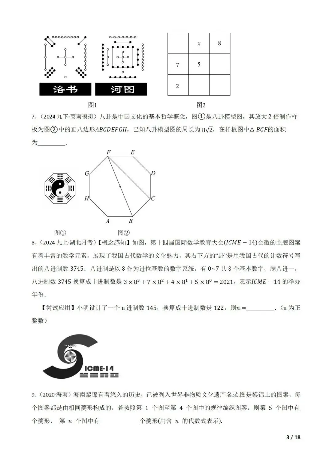 (备战2026中考)中考数学新考法靶向训练专题复习pdf下载 学生版+教师版 第18张