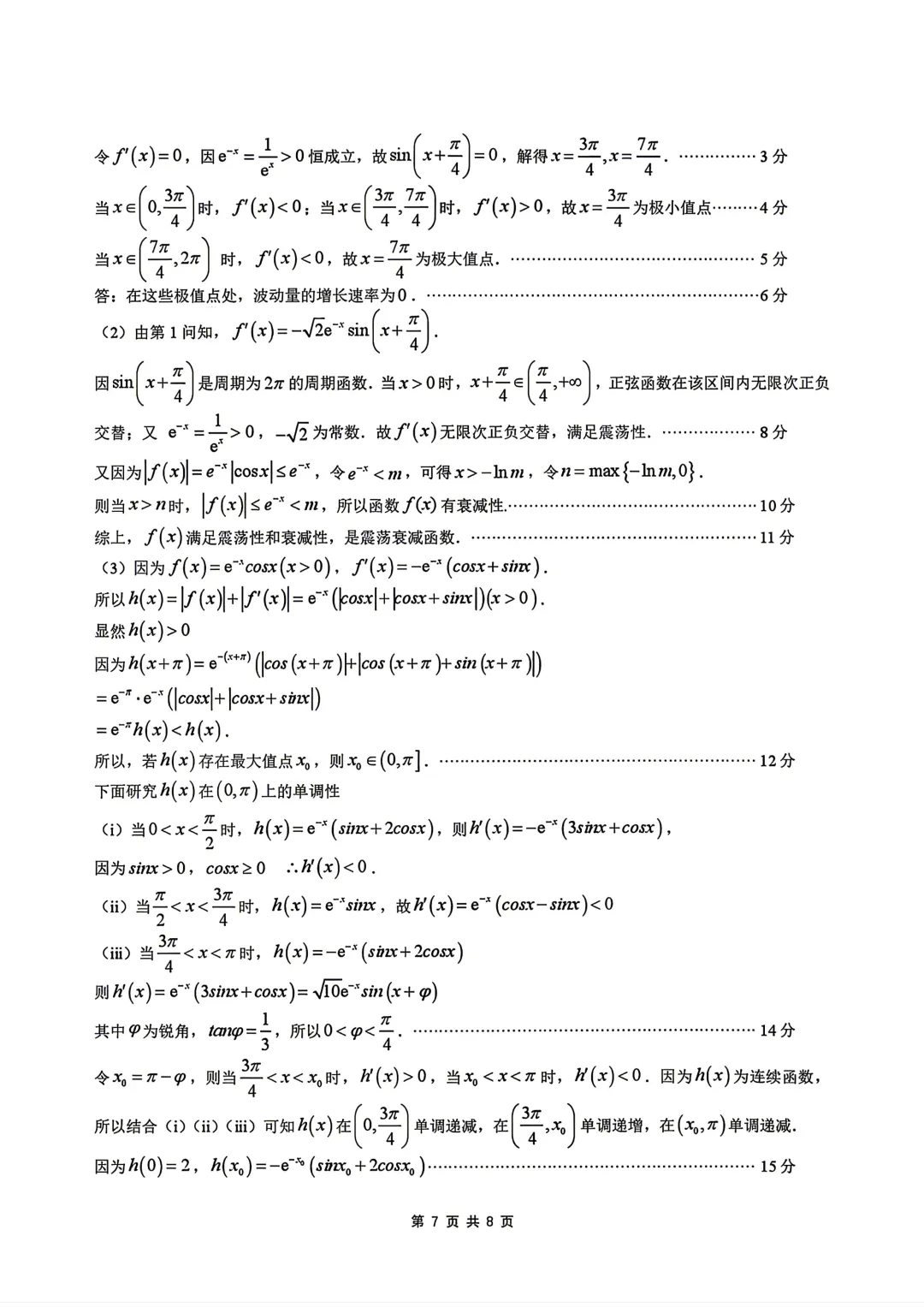 2026届东北三省四市一模高三数学试卷+答案 第12张