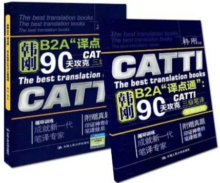 CATTI倒计时!奉上备考方法和真题资料包~ 第16张