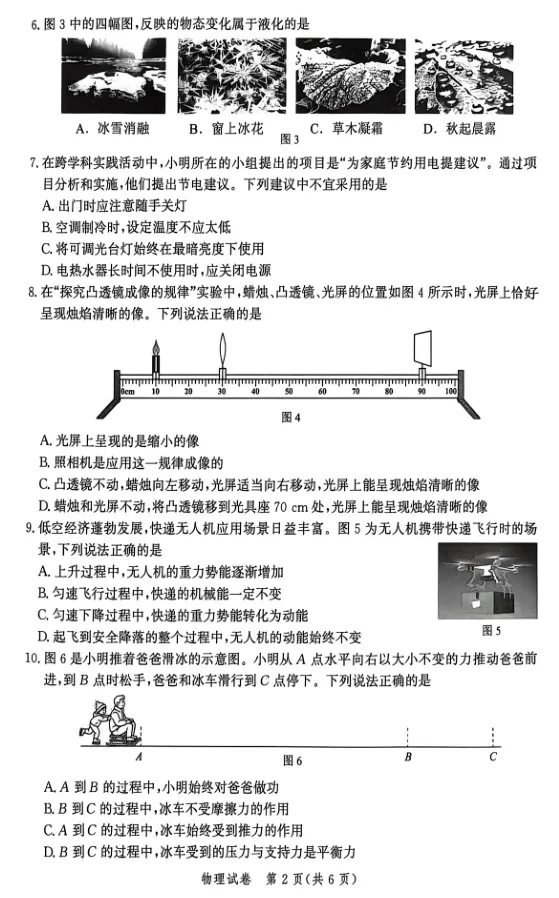 2026年河北省唐山市中考第一次模拟考试物理试卷 第2张