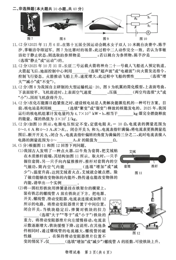 2026年河北省唐山市中考第一次模拟考试物理试卷 第3张