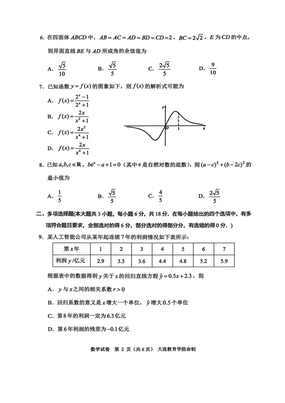 辽宁大连市2026年高三综合模拟考试数学试题+答案 第4张