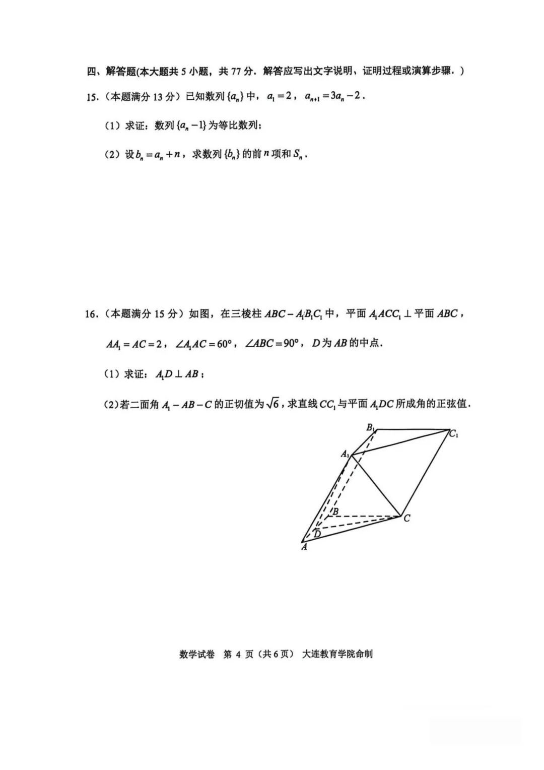 辽宁大连市2026年高三综合模拟考试数学试题+答案 第6张
