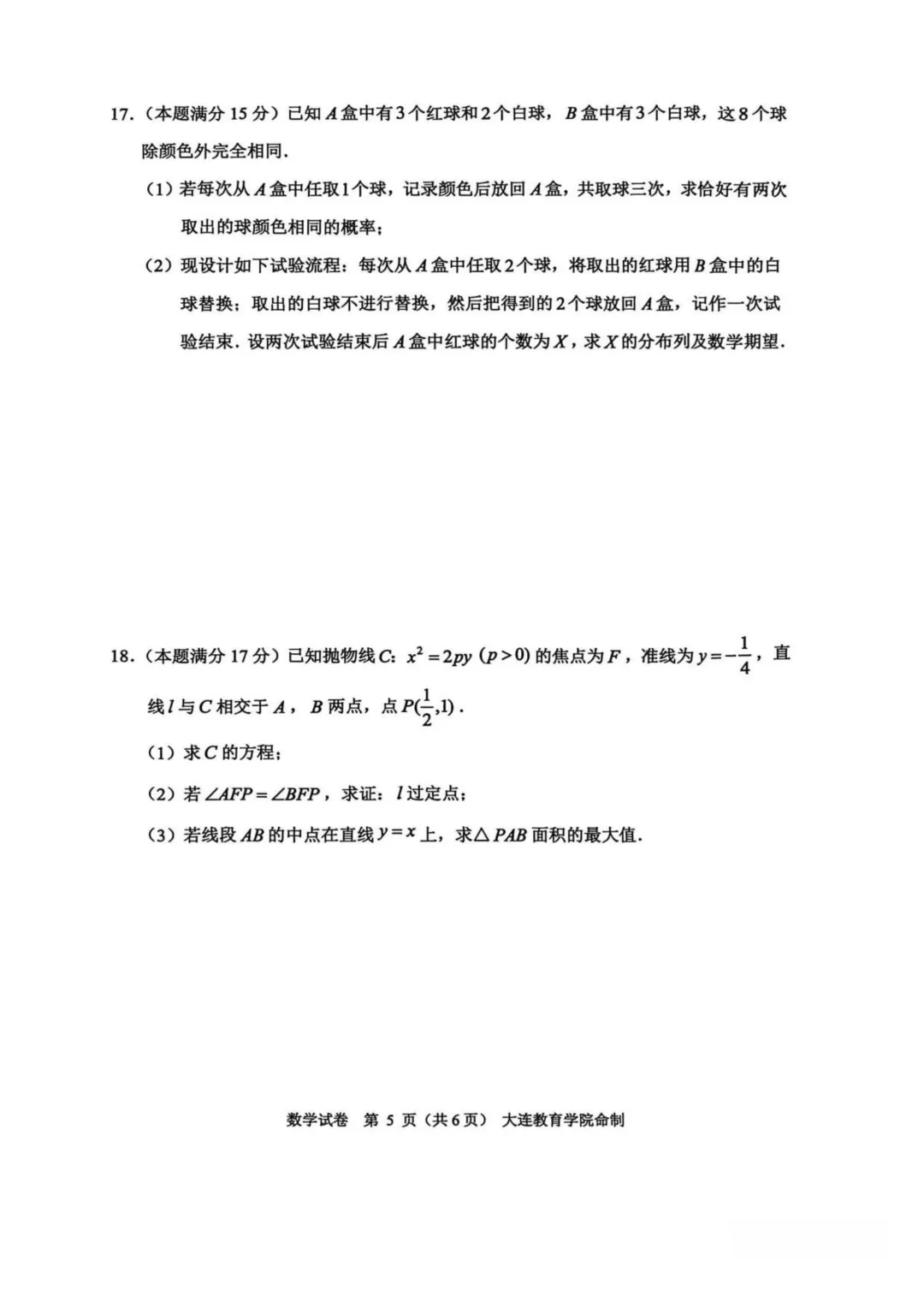 辽宁大连市2026年高三综合模拟考试数学试题+答案 第7张