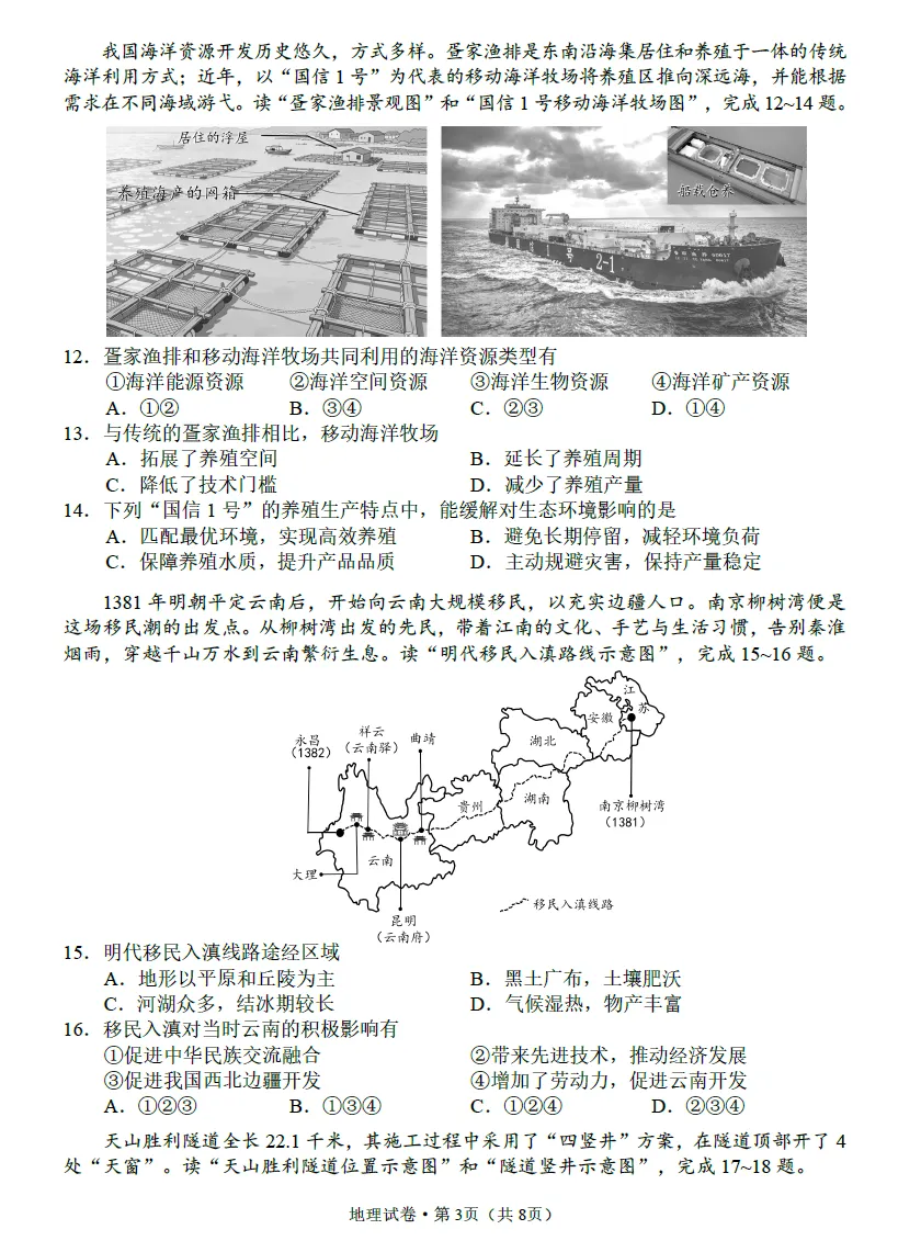昆明2026年初三市统测地理试卷 第3张
