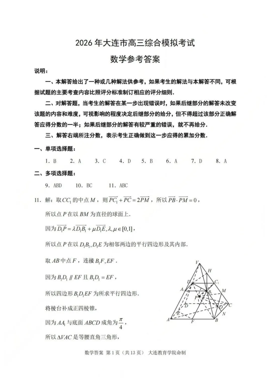 辽宁大连市2026年高三综合模拟考试数学试题+答案 第9张