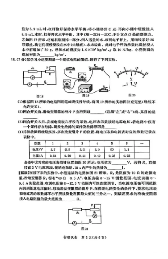 2026年山东烟台市中考模拟考试物理试卷 第6张