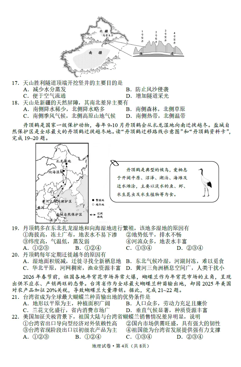 昆明2026年初三市统测地理试卷 第4张