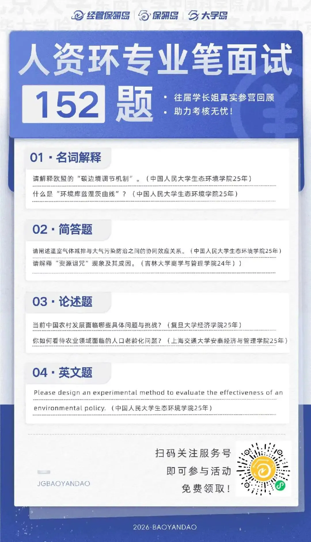 学科真题 | 人口、资源与环境经济学笔面试152题 第4张