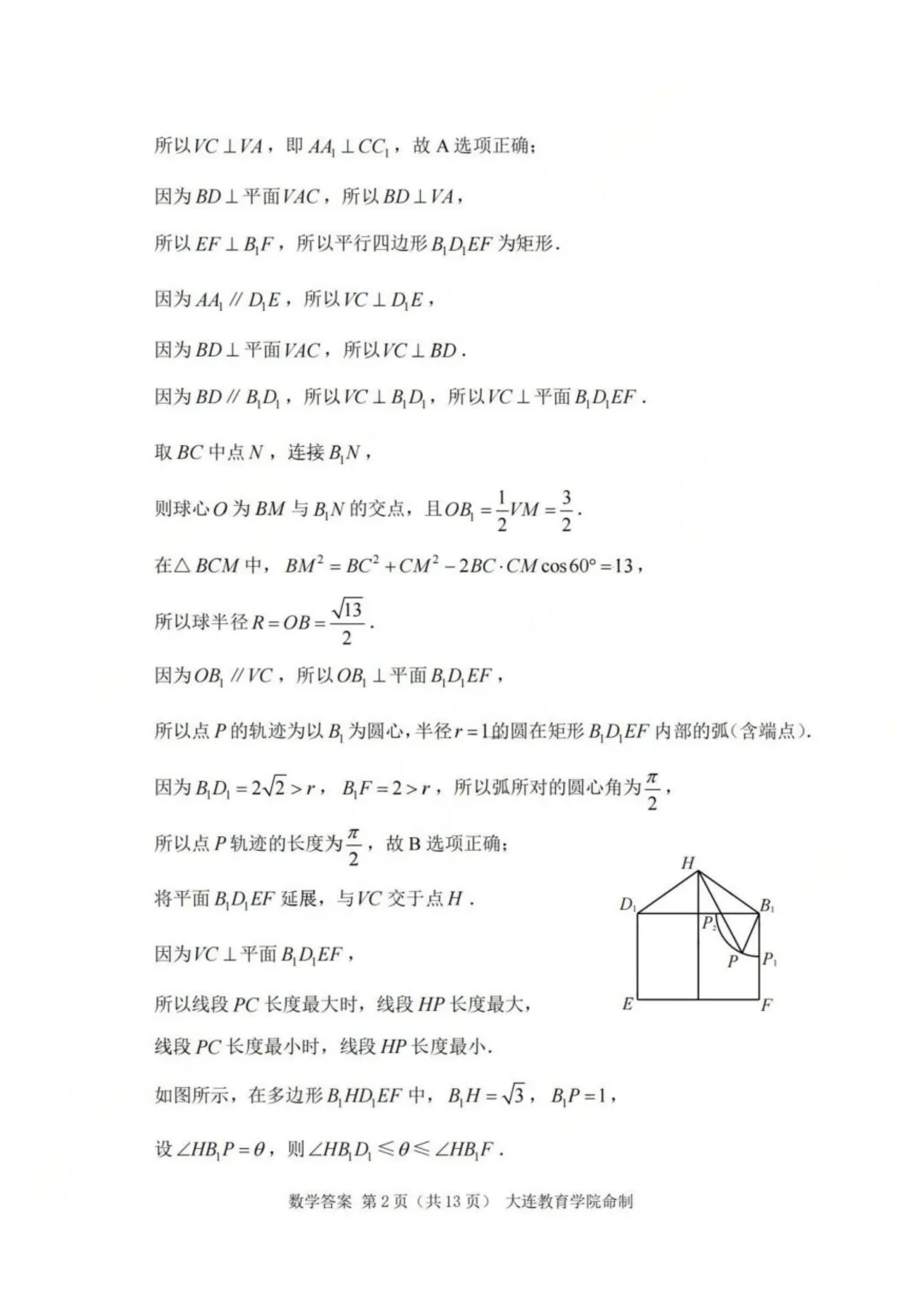 辽宁大连市2026年高三综合模拟考试数学试题+答案 第10张