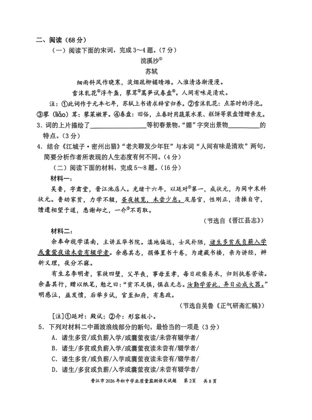 2026初三 3月泉州市晋江市 语文试卷及答案 第3张