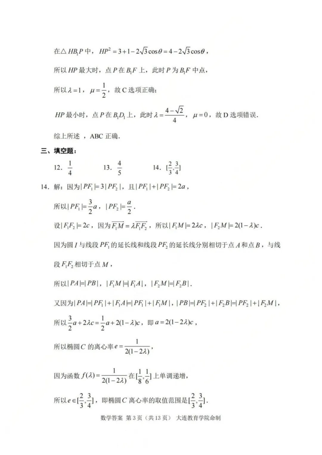 辽宁大连市2026年高三综合模拟考试数学试题+答案 第11张